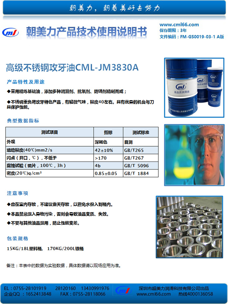 高級不銹鋼攻牙油CML-JM3830A