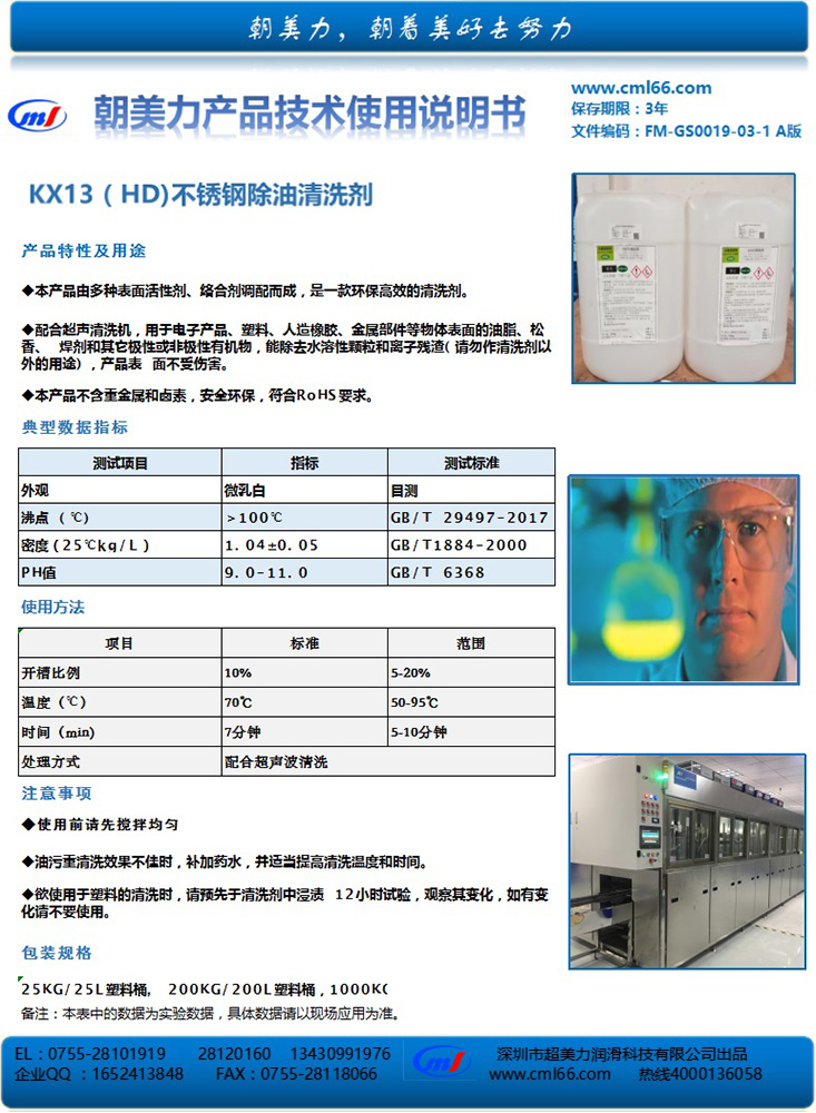 KX13（HD)不銹鋼除油清洗劑