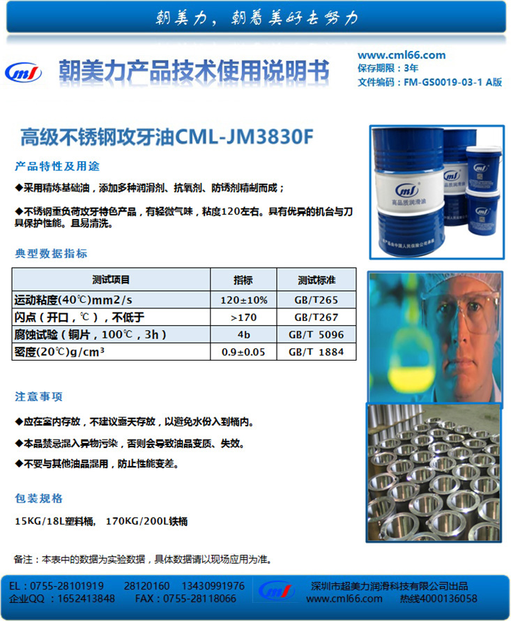 高級不銹鋼攻牙油 CML-JM3830F