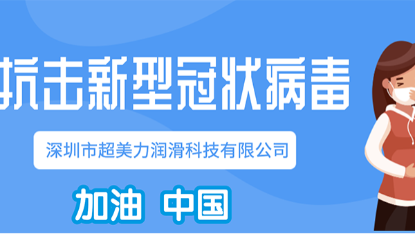 潤滑油企業(yè)如何在疫情中減少損失？