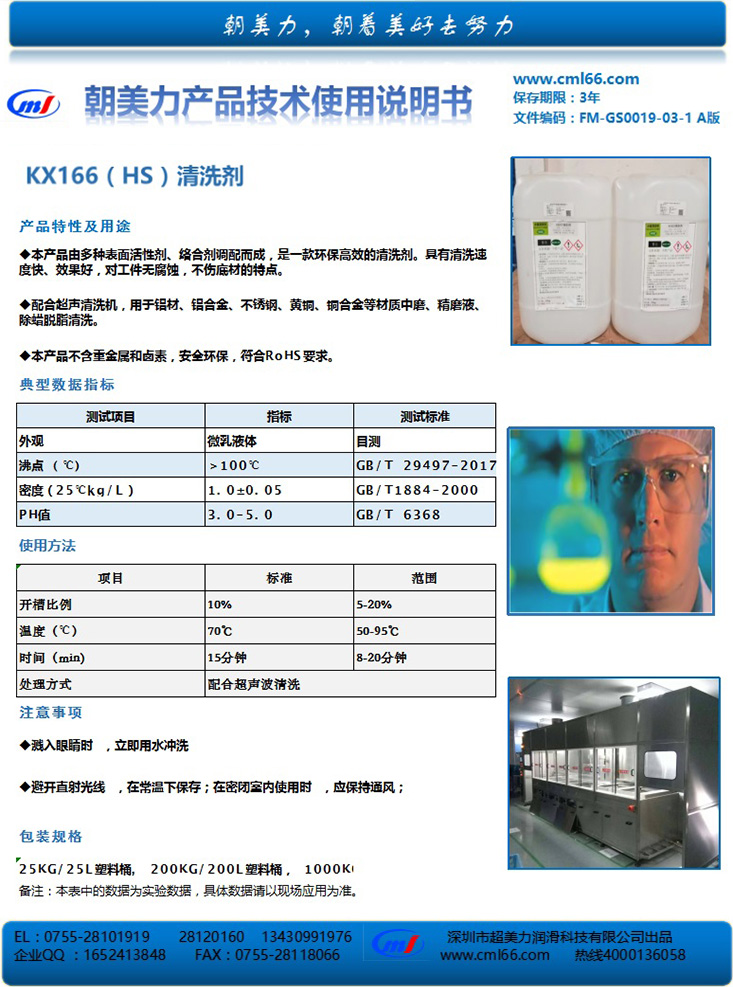 KX166（HS）清洗劑